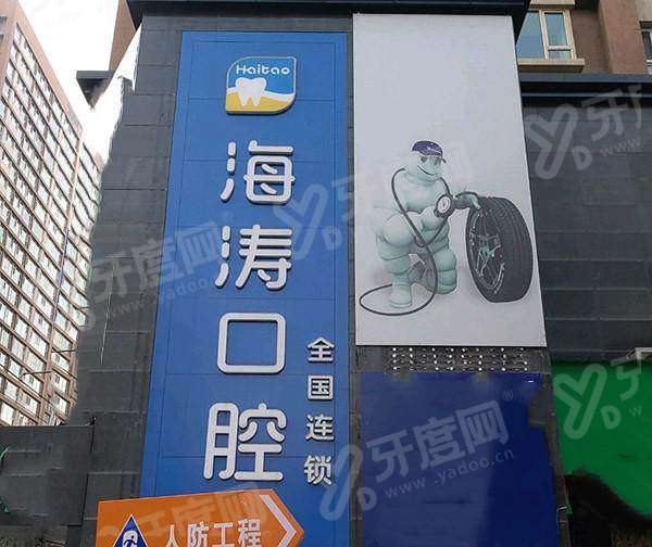 兰州海涛口腔医院怎么预约？预约挂号便捷价目不贵，总店地址在城关区火车站西路