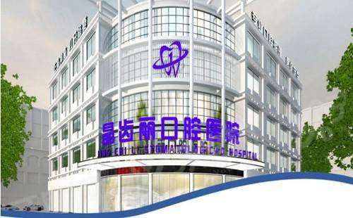 南京晶齿丽口腔医院预约挂号+4家连锁店地址+亲民价格表一览！