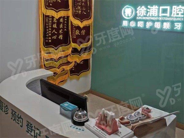 2026上海徐浦中医院口腔科价格表：种植牙1980+矫正5980+附地址电话