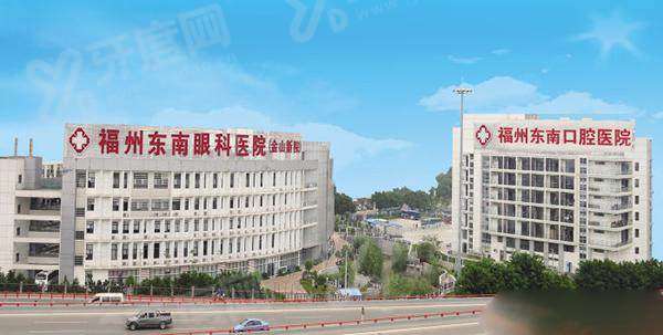 福州东南眼科医院上班时间：8:00-17:30好预约，台江苍山双院区地址便捷
