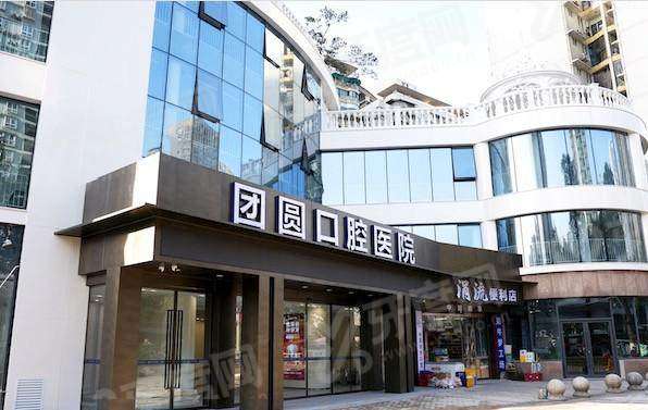 重庆红土地团圆口腔种植牙靠谱吗？团圆口腔种植牙技术靠谱/口碑好/价格不贵