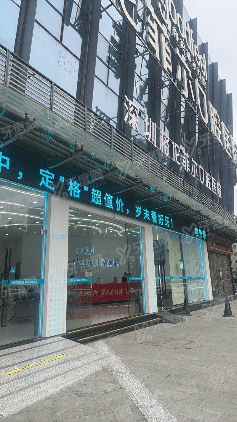 深圳格伦菲尔口腔医院可以用医保价格不贵，看报销比例和流程|是正规医院