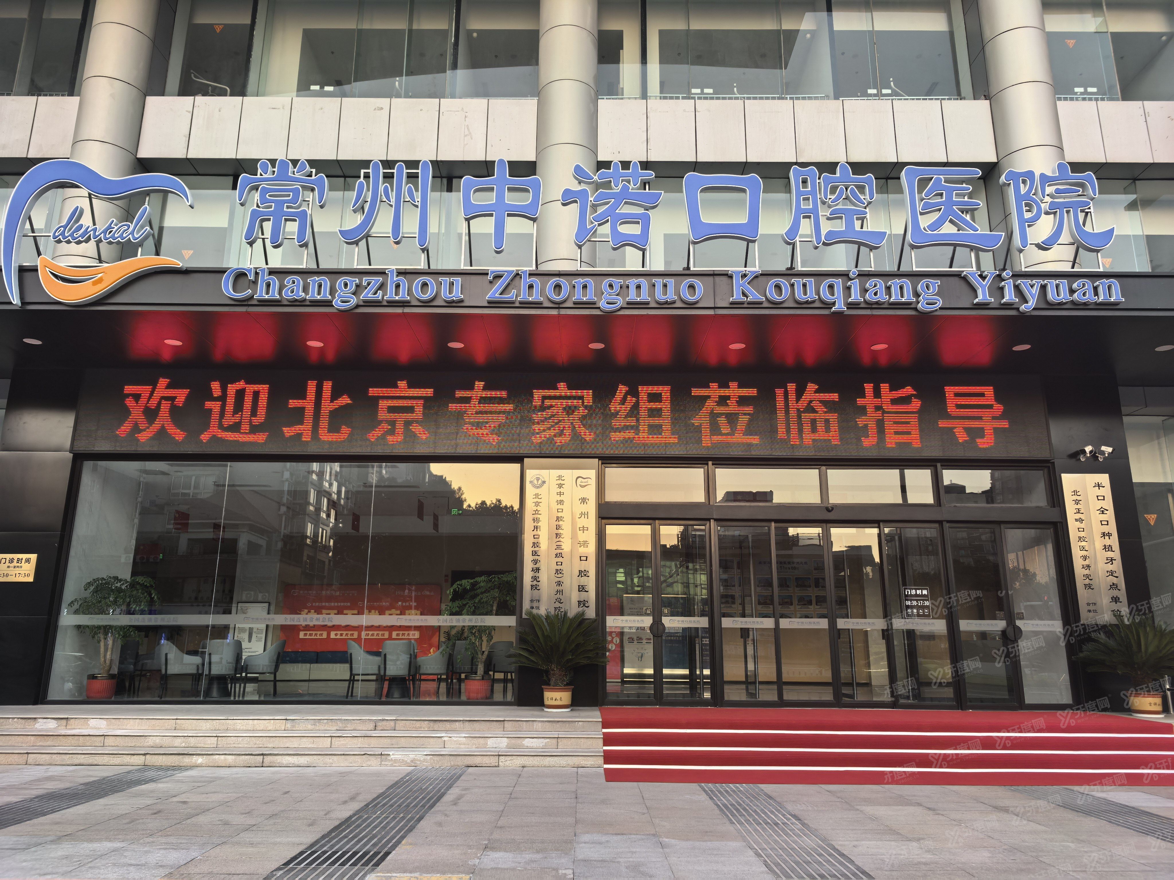 常州中诺口腔医院预约挂号方式有哪些？三大渠道免排队，价格表透明无隐形消费