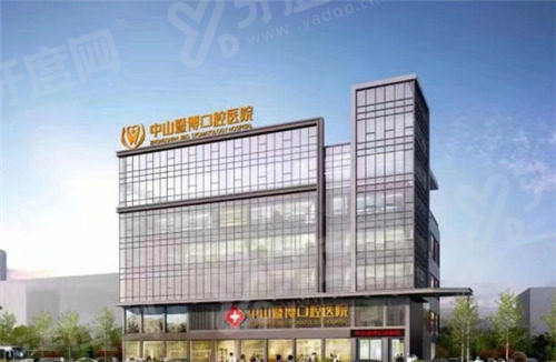 中山暨博口腔医院地址在哪里？在石岐区莲塘北路30号，附上班时间+收费价格表