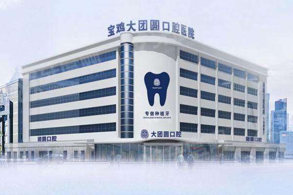 宝鸡团圆口腔医院上班时间：全年无休，早八晚六免请假，地址在渭滨区经二路 8 号