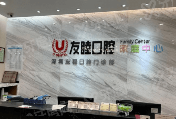 2026深圳友睦口腔种植牙价格表：单颗2980+半/全口2万起