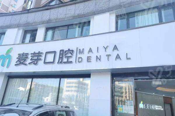 平湖麦芽口腔医院地址在哪里？平湖院区/八佰伴院区地址路线+预约挂号