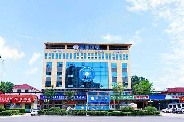 日照麦田口腔医院位置在哪？岚山西路总院（旗舰院区）/虎山院区/涛雒院区，分科诊疗技术好收费透明