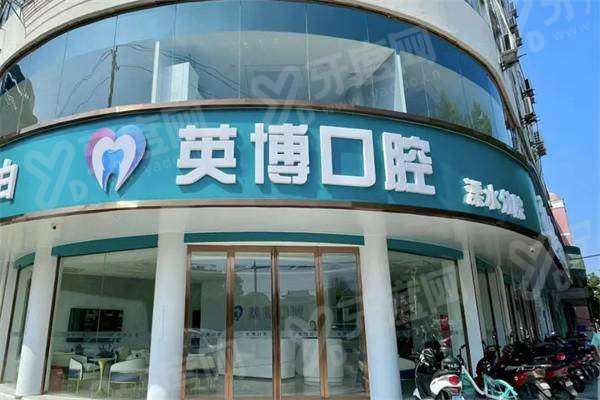 溧水英博口腔郭峰斌：正畸医生技术好口碑好，地址在中山西路4-2号