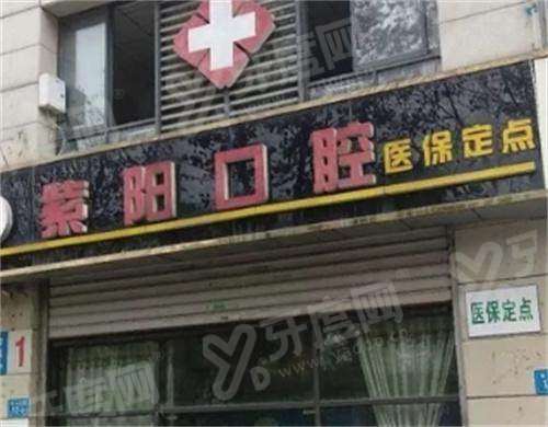 镇江紫阳口腔诊所是正规的吗？正规！种植冉超龙/矫正王培成医生强，地址润州中山北路