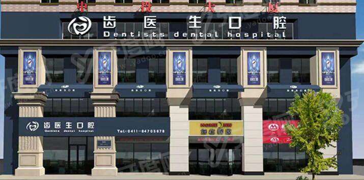 大连齿医生口腔种植牙可靠：徐奥翔医生种植技术靠谱，种植牙价格1999起