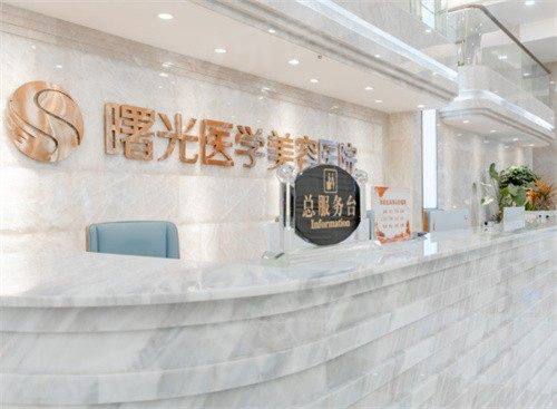 广州曙光价格表多少？眼部整形3K/鼻部整形5K元起