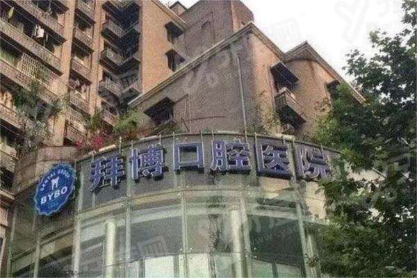 重庆拜博口腔矫正牙齿怎么样？矫正技术好！价格不贵预约挂号便捷