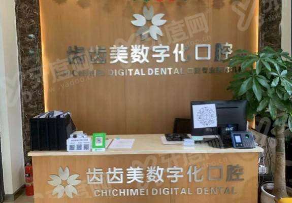 重庆齿齿美口腔牙齿矫正怎么样？矫正技术靠谱/张柏君医生强/价格9988起