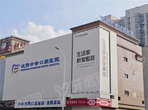 沈阳中幸口腔医院上班时间：全年无休，铁西广场旁夜诊免排队，地址在建设东路 29 号