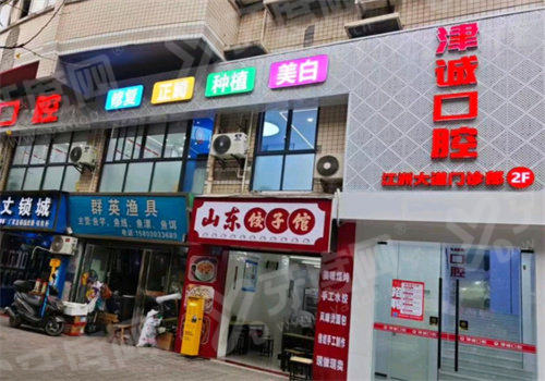 重庆江津津诚口腔胡院长技术怎么样？种植正畸技术精湛价格不贵预约便捷