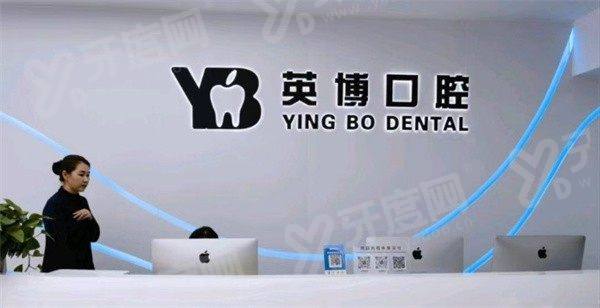 嘉兴英博口腔医院正规吗？正规靠谱，技术好评价好价格不贵|地址在南湖区禾兴南路