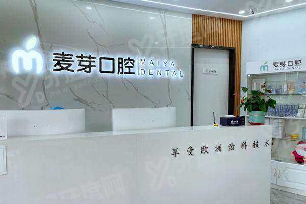 平湖麦芽口腔医院能用医保吗？能用医保！正规医院价格不贵，预约挂号便捷