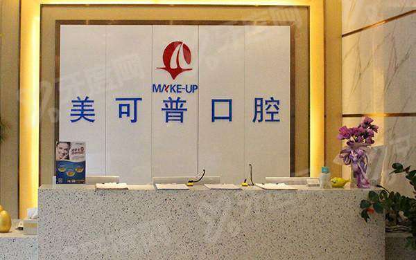 福州美可普口腔晋安总院靠谱吗？地址明确评级优良技术精湛