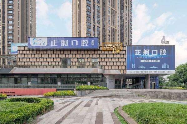 重庆正舸口腔诊所怎么样？技术靠谱，价格不贵地址好找预约挂号便捷