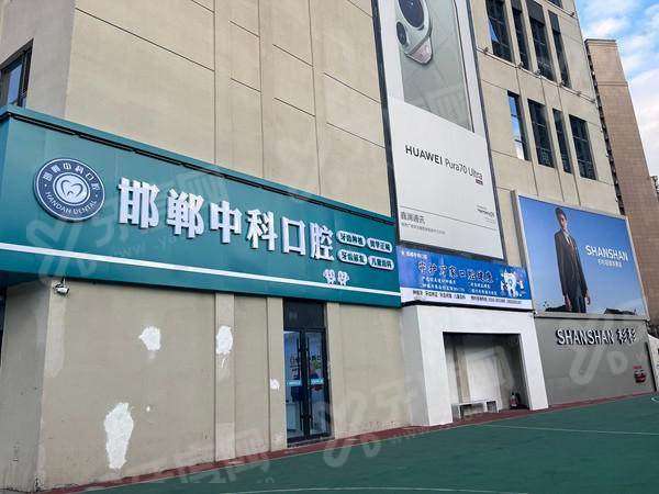 邯郸中科口腔医院坐几路车到？5/12/20路等公交直达，地址在邯山区美的商业街