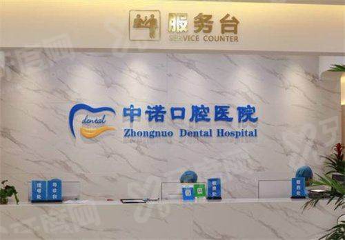 中诺口腔70岁以上种植牙价格表：单颗3980+半全口3.98万起，立得用技术靠谱