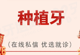 广州中家医家庭医生口腔口腔部 (荔湾院区) 种植牙靠谱么？三甲专家数字化微创种植实力强