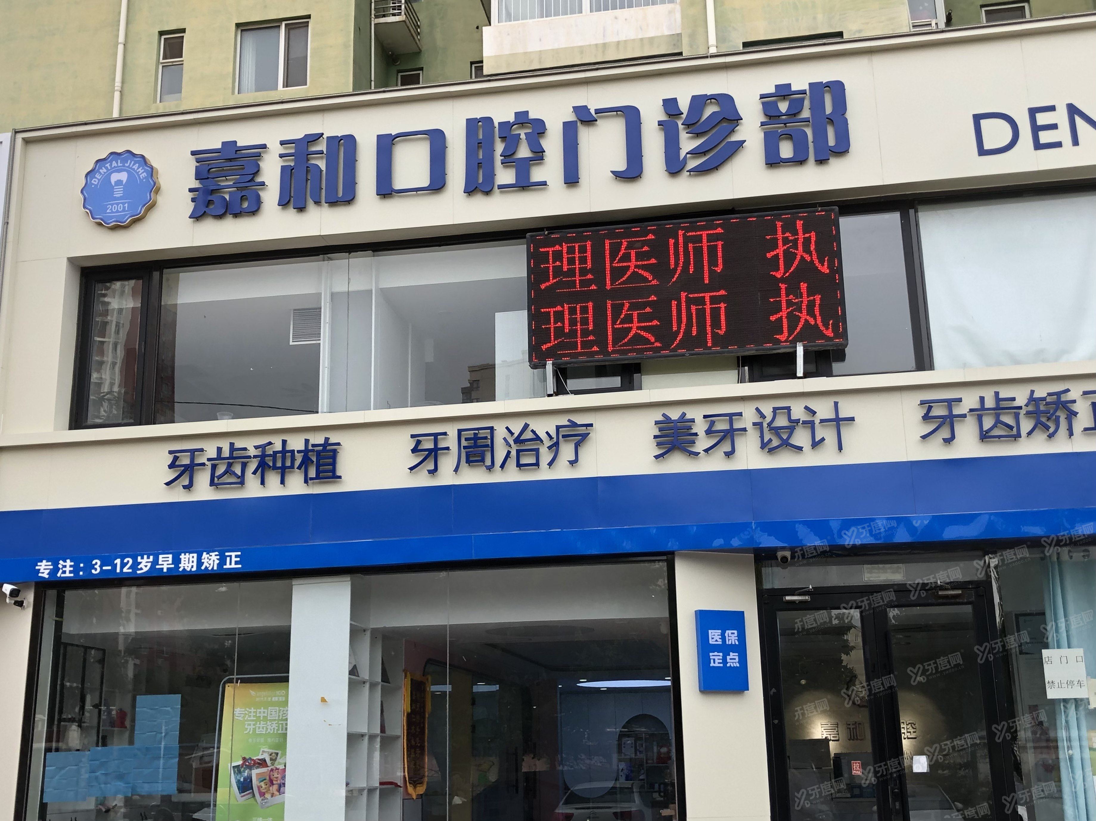 保定嘉和口腔医院地址电话查询：在莲池区利民街132号，是正规医院预约电话便捷