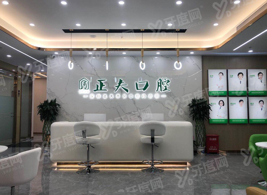 深圳正夫口腔医院梅林店地址在福田区梅林中康路，预约挂号便捷