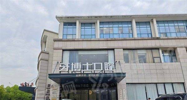 吴中牙博士口腔医院地址在哪里？在吴北路19号101室，正规医院价格不贵