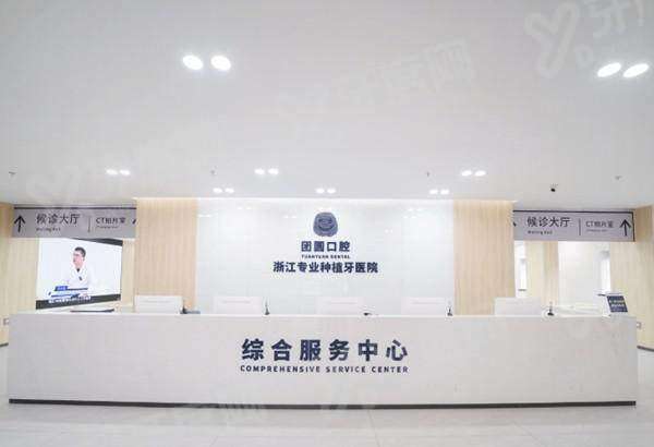 杭州团圆口腔医院口碑怎么样？患者评价种植矫正技术好/医生好/价格不贵