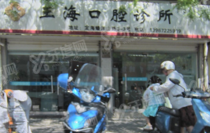 海口美兰五和口腔医院怎么样？正规资质|种植4280 元起，矫正5800 元起|地址在美兰区