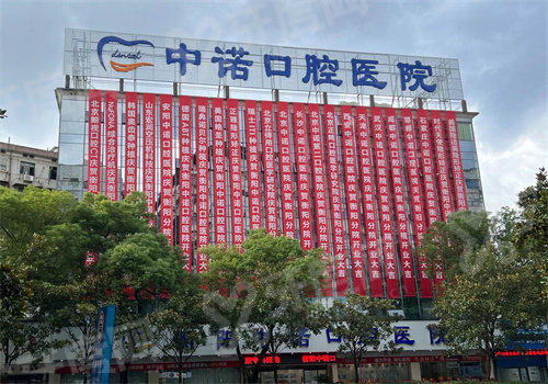 衡阳中诺口腔医院牙齿矫正多少钱？金属 8000 元起，线上预约挂号更便捷