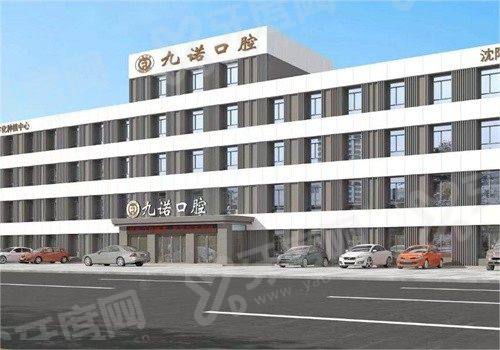 沈阳九诺口腔医院在哪个位置？地址在沈河区奉天街，乘车路线+预约挂号