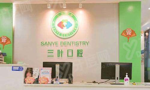 海口三叶口腔医院怎么样？医生技术好价格透明地址便利