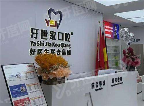 海口牙世家口腔医院如何预约挂号？看价格表地址知技术靠谱