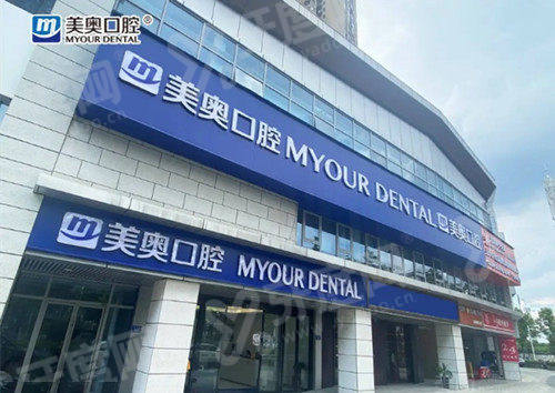 长沙美奥口腔医院是私立还是公立？是正规私立医院，技术强价格不贵地址好找