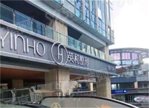 南宁英和医疗美容医院的地址在哪里？技术靠谱价格透明口碑好值得面诊