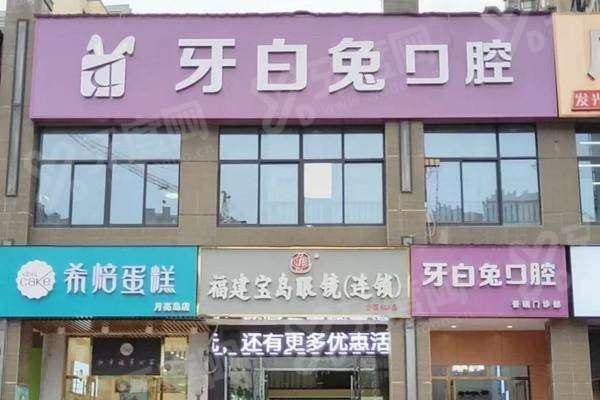 马鞍山牙百佳口腔医院上班时间？技术靠谱价格透明地址电话全