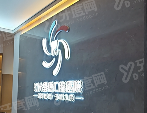 兰州时光星德口腔医院的地址在哪？医生技术好价格透明口碑佳