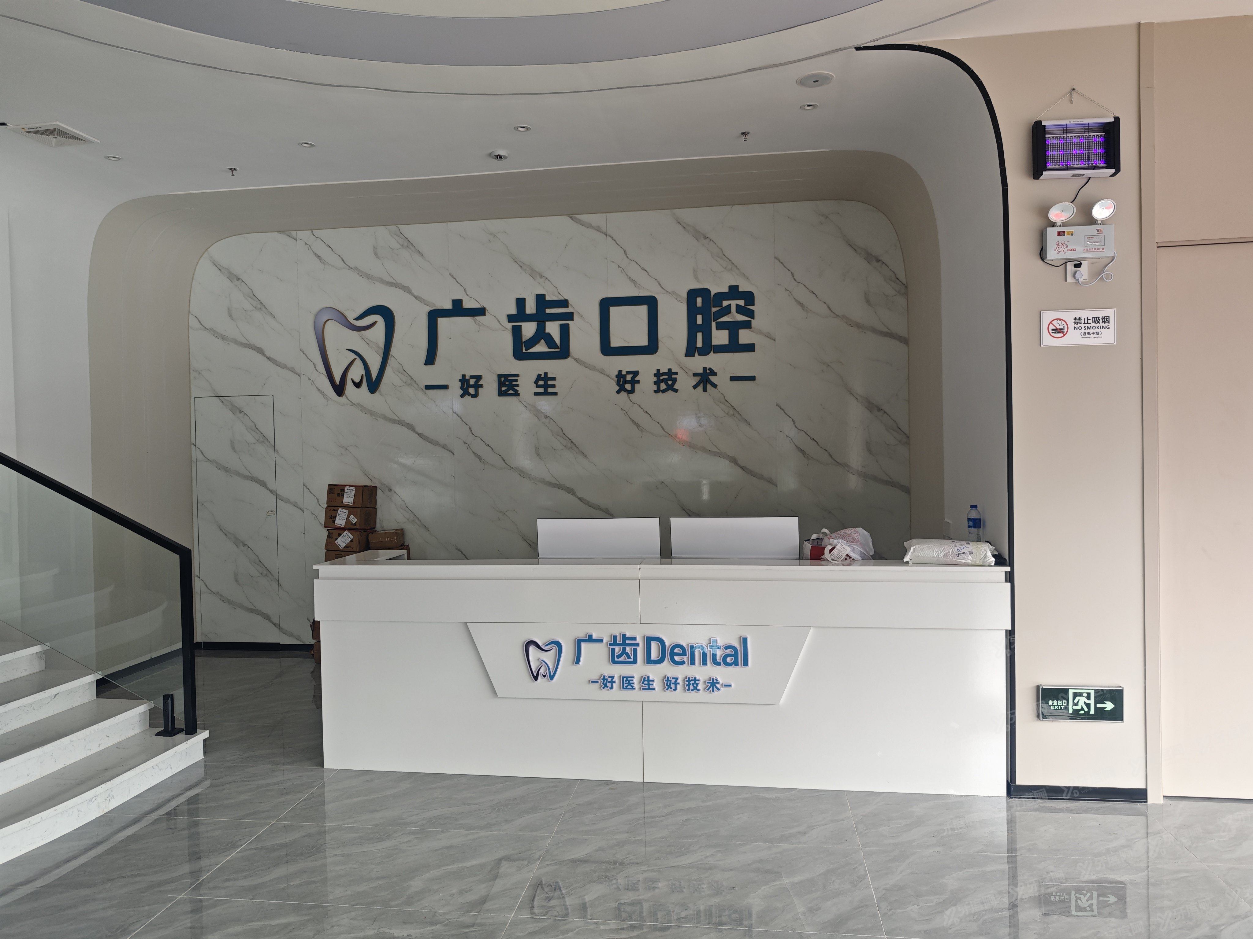 佛山三水广齿口腔医院上班时间：早九晚六好预约，地址在 健力宝北路 27号