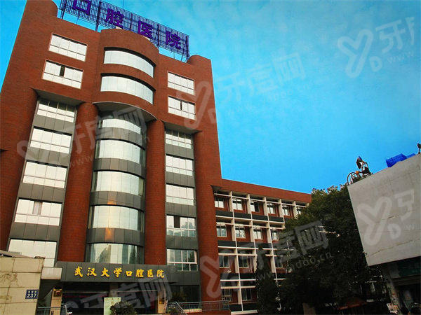 2026 武汉大学口腔医院价格表：种牙 3680 起，洪山区珞喻路 237 号收费透明