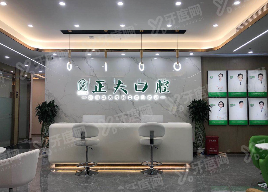 2026深圳正夫口腔收费价格表：种植牙2980+矫正6800起