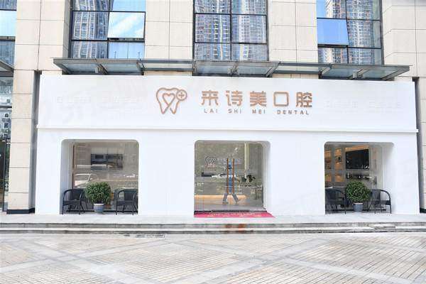 武汉来诗美口腔地址在哪？江汉区取水楼旁乘车便捷，洁牙补牙价格透明预约快