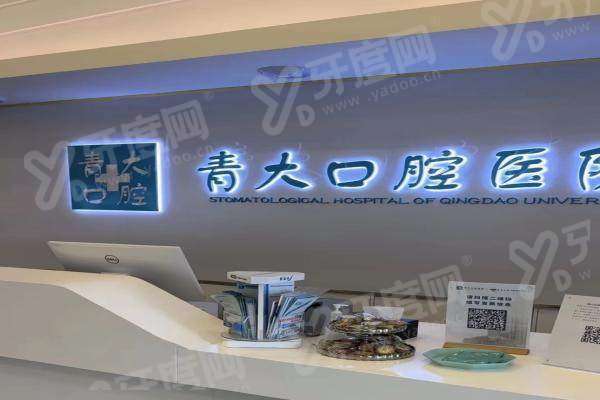 想知道青岛青大口腔医院怎么预约挂号？弹窗电话到院任选，价格表透明无隐形消费