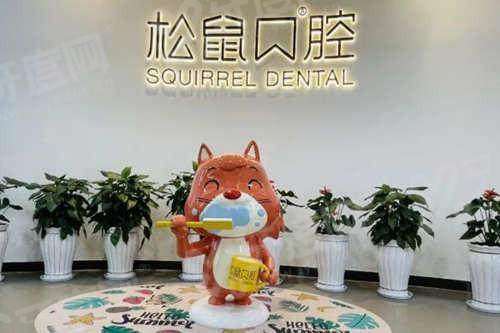 昆明松鼠口腔医院价目表最新：种牙2980 元起，地址明确预约挂号便捷