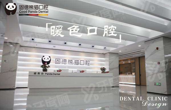 东台固德熊猫口腔医院是私人的，但正规医院/技术靠谱/价格不贵