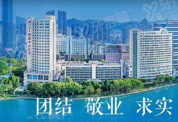 厦门大学附属中山医院口腔科挂号攻略：擅长种植矫正且收费透明合理