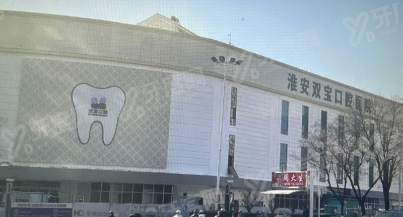 一、宝鸡团圆口腔医院种植牙怎么样yanke.yadoo.cn