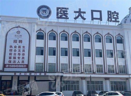 大庆医大口腔门诊怎么样？医生技术好，价格表不贵预约挂号便捷放心选